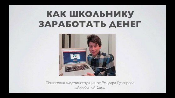 Эльдар Гузаиров – лучший эксперт по продвижению видео в "youtube"